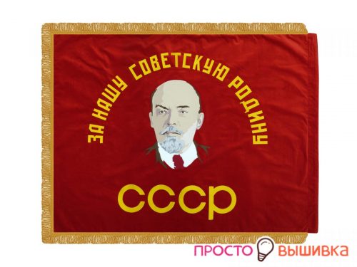 vishivka_flag_ussr_lenin1